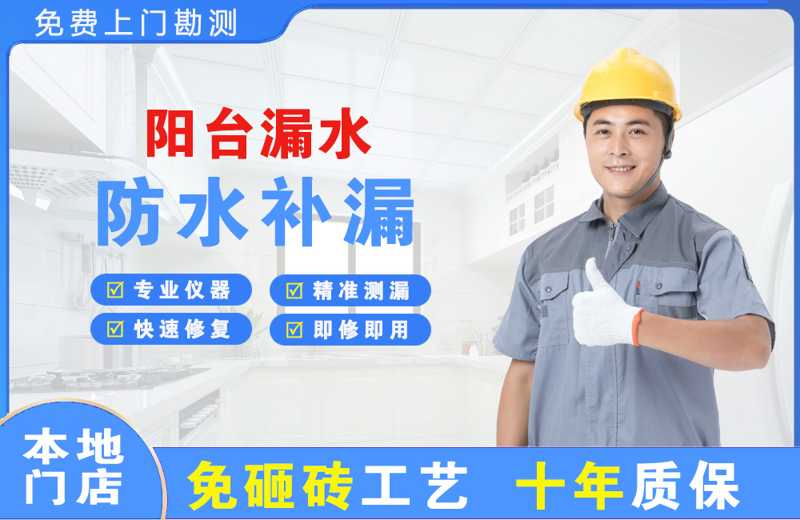 武邑阳台漏水维修