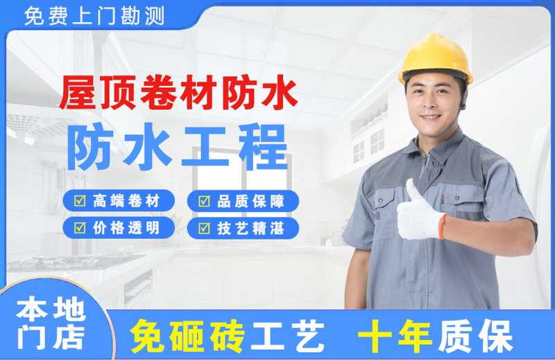 武邑屋顶卷材防水