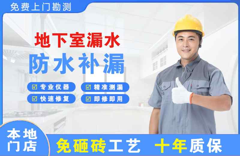 武邑地下室漏水维修